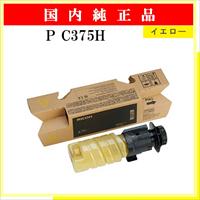 P C375H ｲｴﾛｰ 純正
