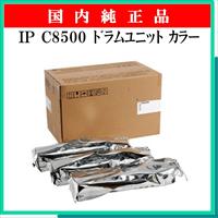 IP C8500 ﾄﾞﾗﾑﾕﾆｯﾄ ｶﾗｰ 純正