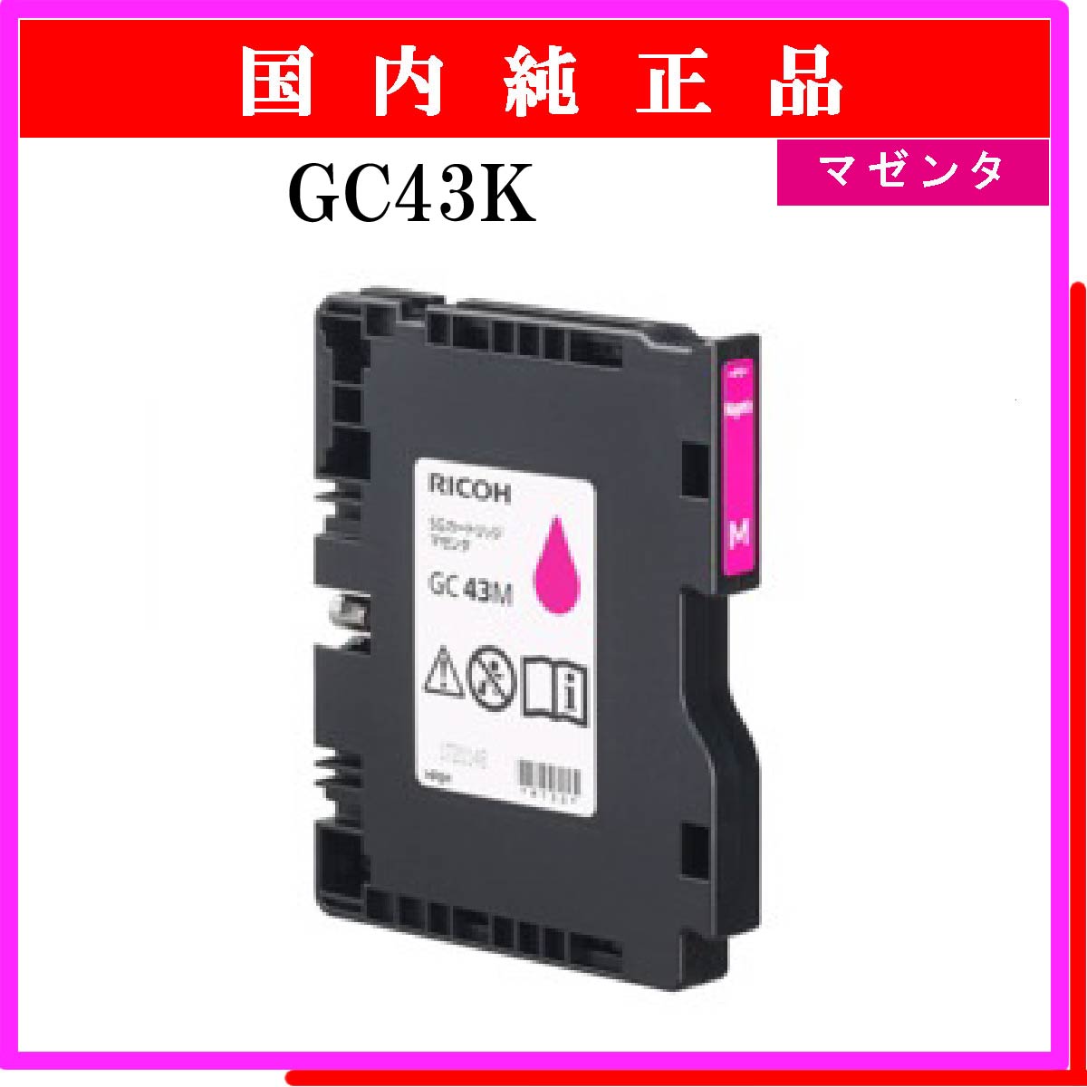 GC43M 純正