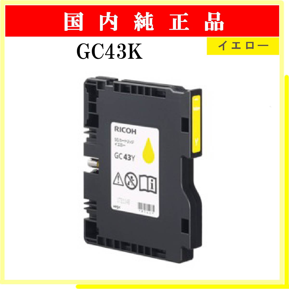 GC43Y 純正