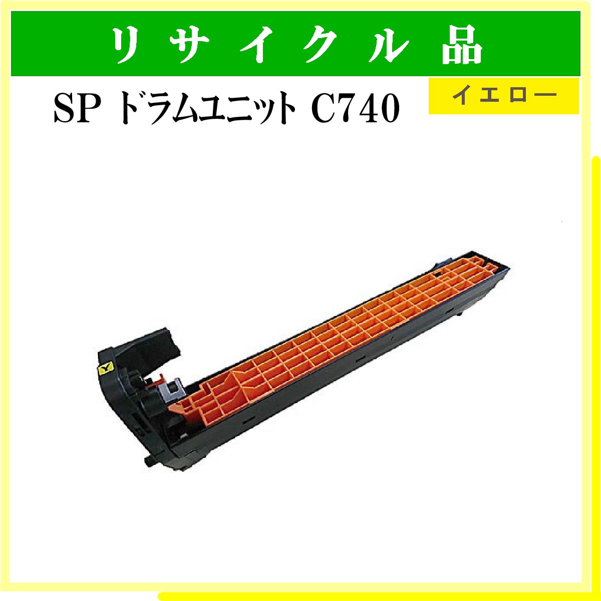 SP ﾄﾞﾗﾑﾕﾆｯﾄ C740 ｲｴﾛｰ