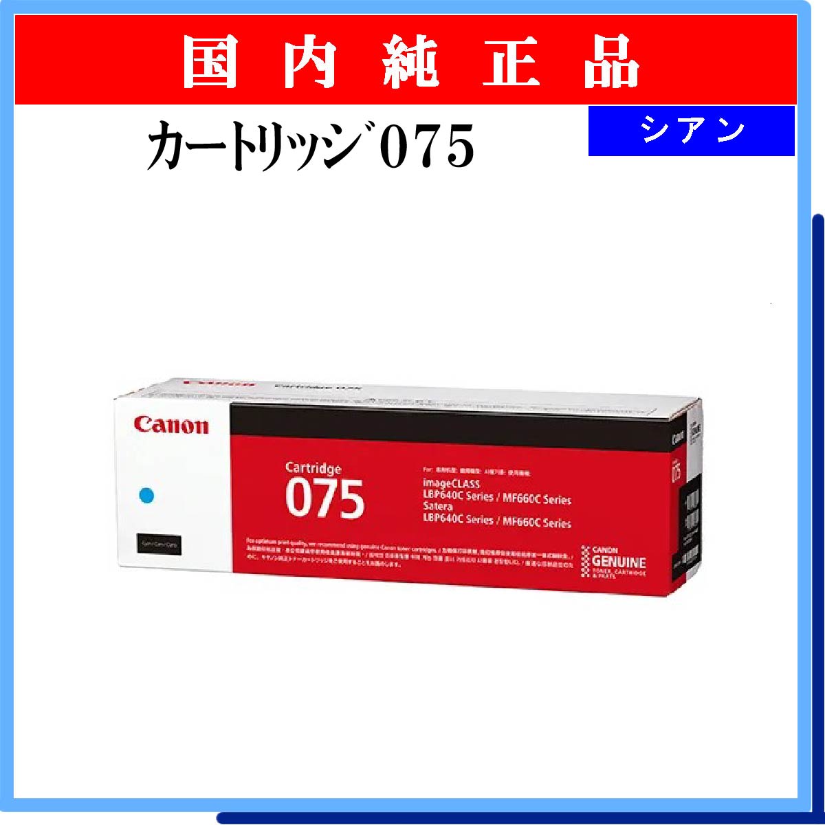 ｶｰﾄﾘｯｼﾞ075 ｼｱﾝ 純正