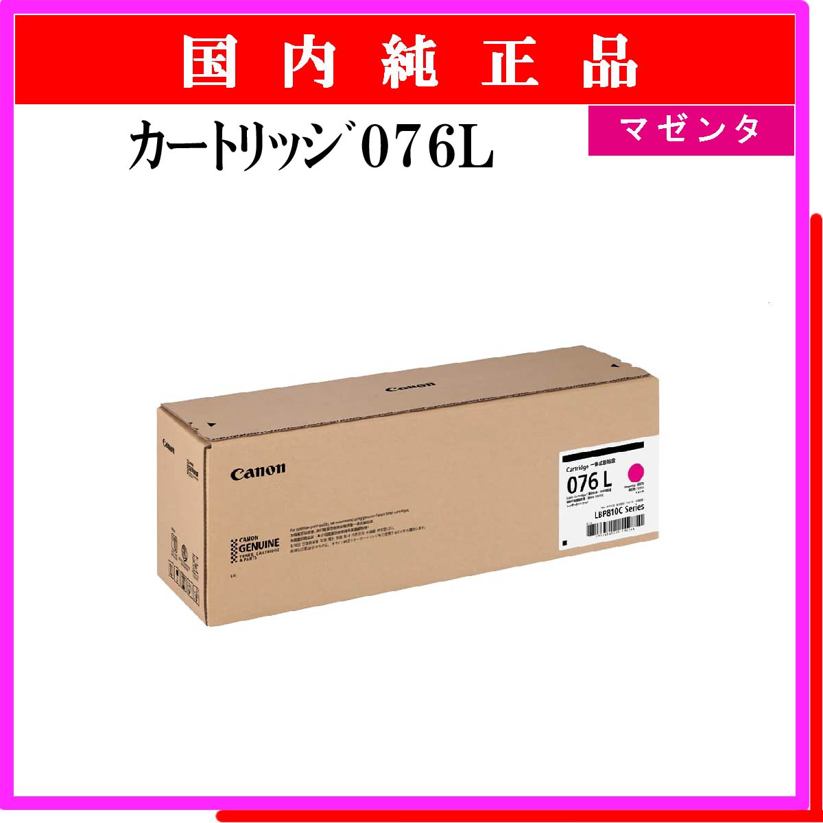 ｶｰﾄﾘｯｼﾞ076L ﾏｾﾞﾝﾀ 純正
