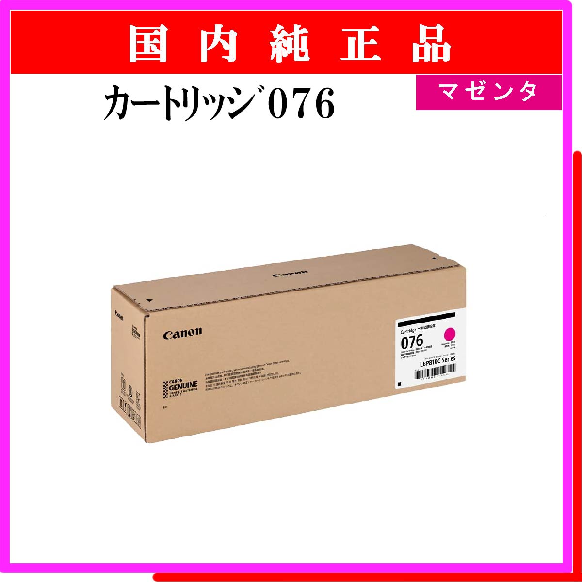 ｶｰﾄﾘｯｼﾞ076 ﾏｾﾞﾝﾀ 純正