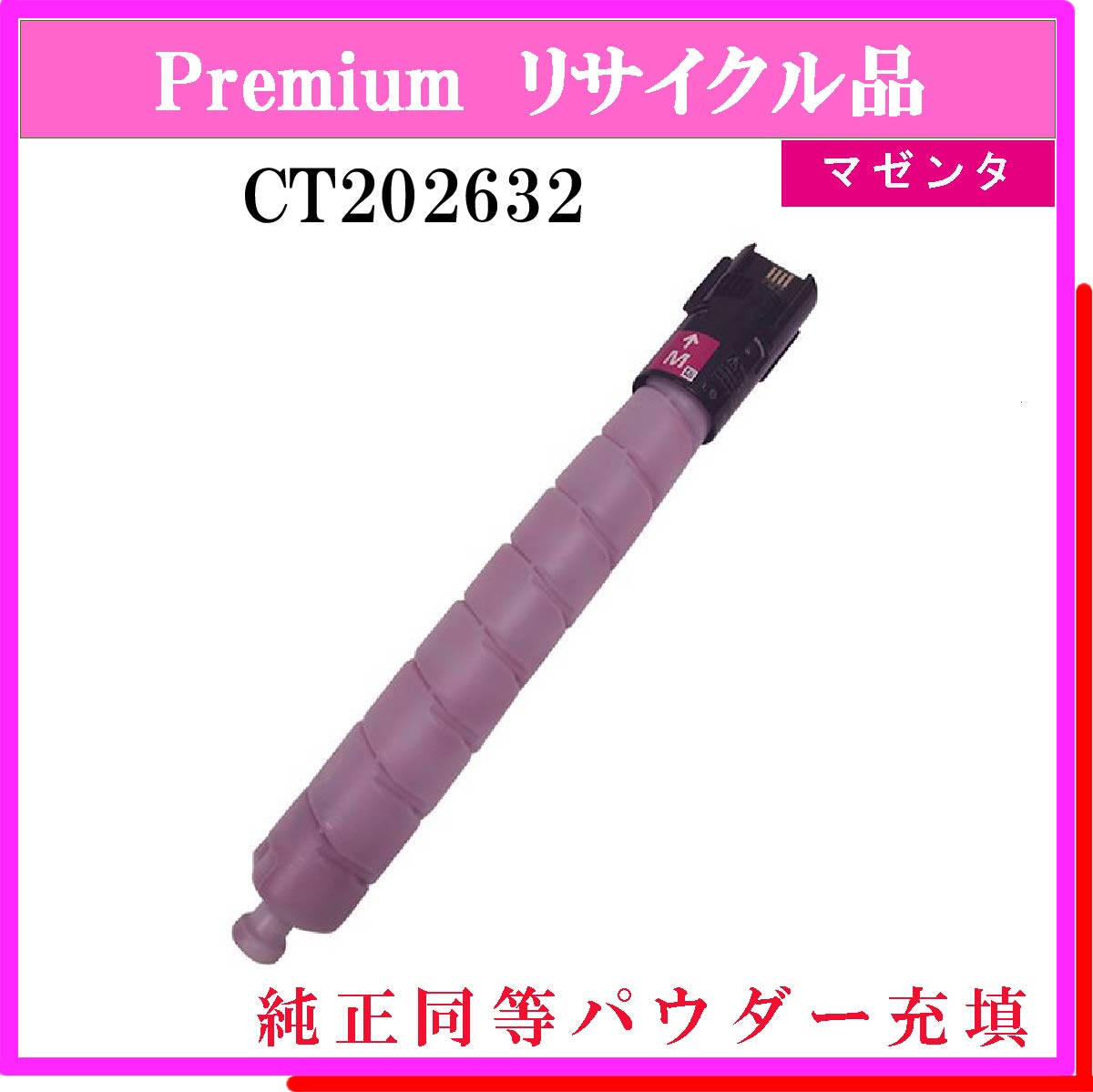 CT202632 (純正同等ﾊﾟｳﾀﾞｰ)