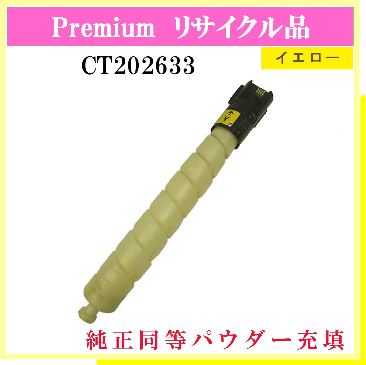 CT202633 (純正同等ﾊﾟｳﾀﾞｰ)