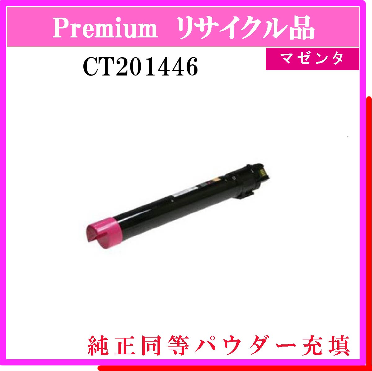 CT201446 (純正同等ﾊﾟｳﾀﾞｰ)