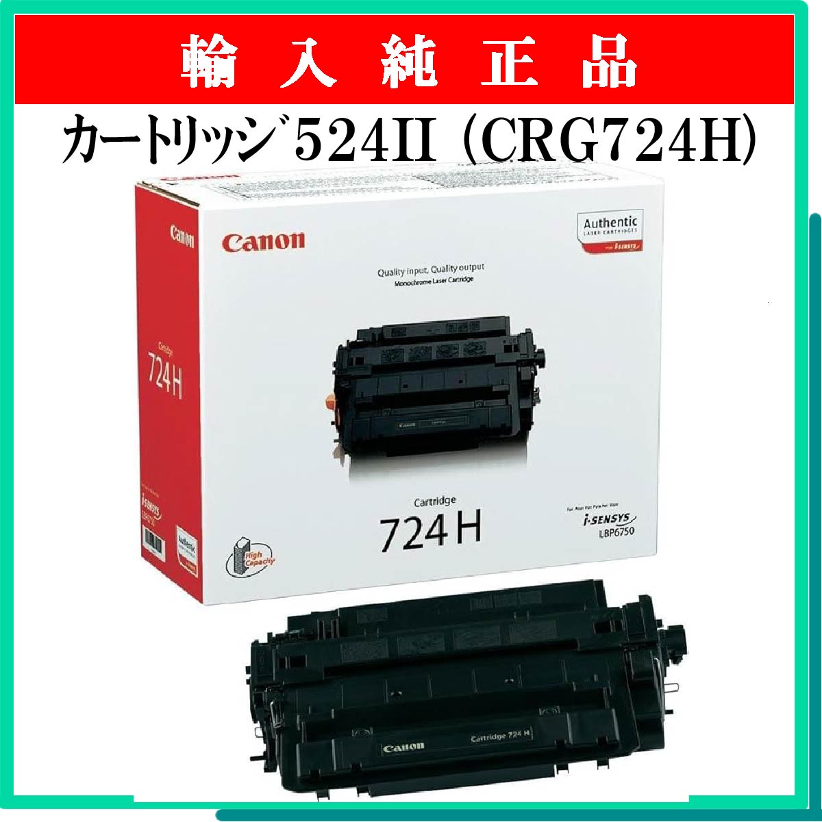 ｶｰﾄﾘｯｼﾞ524II (CRG724H) 海外純正