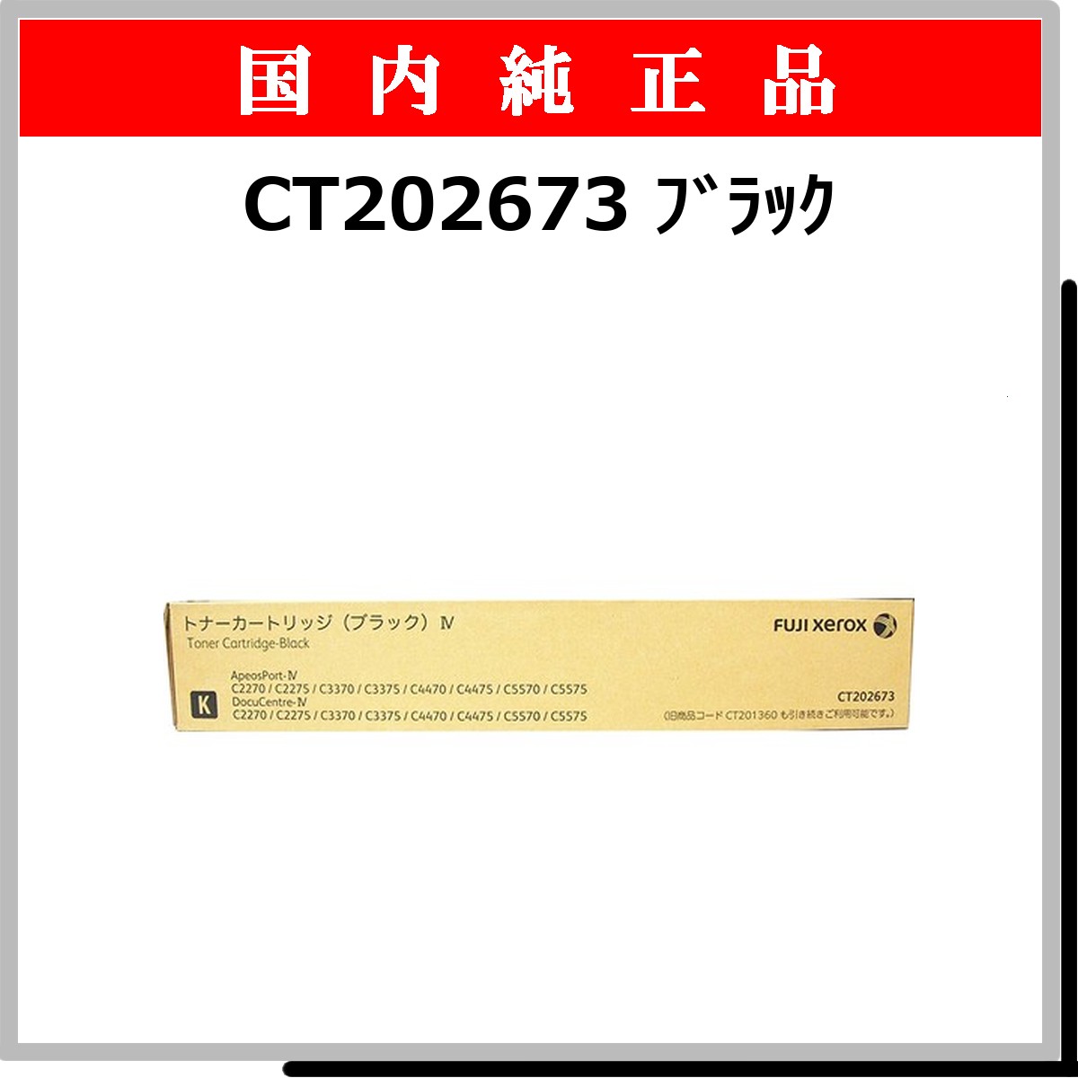 CT202673 純正
