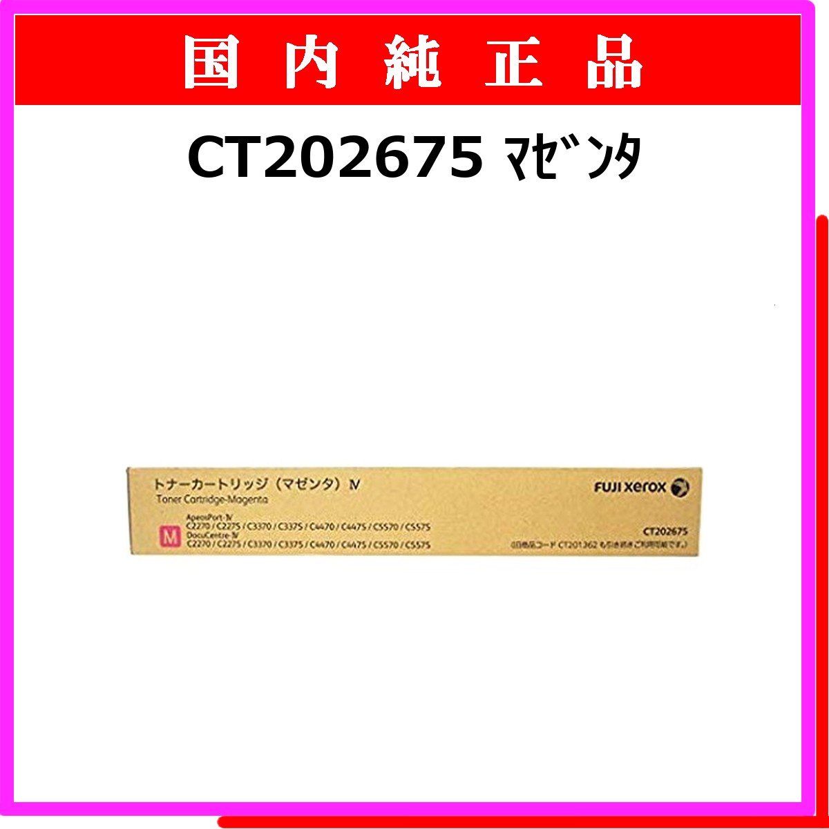 CT202675 純正