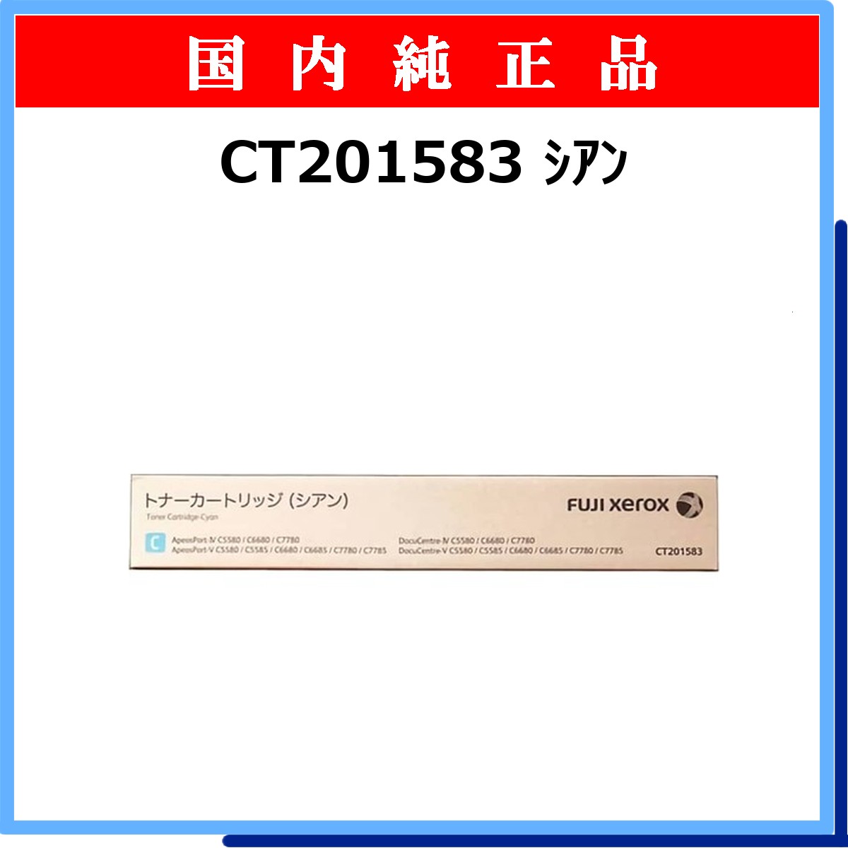 CT201583 純正