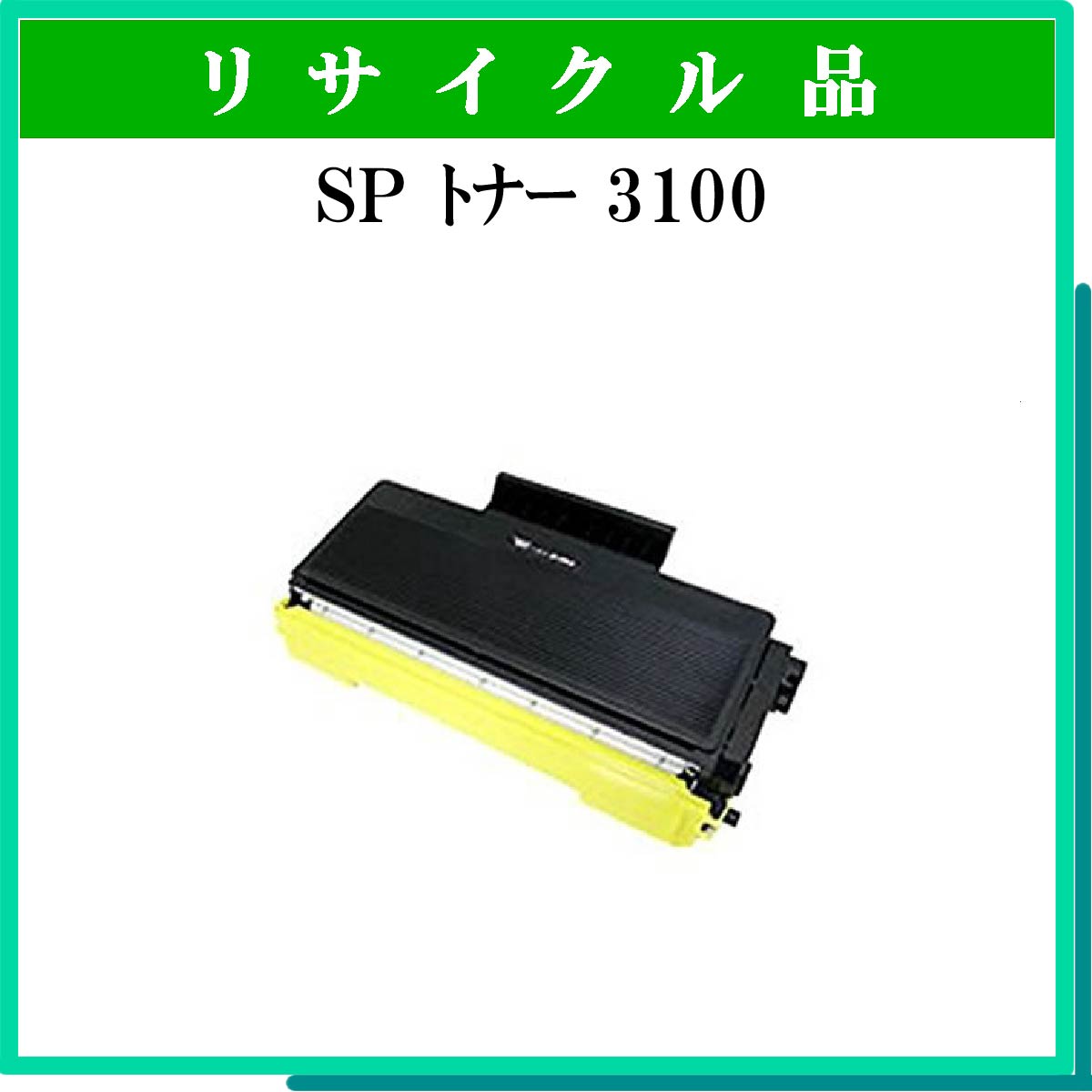 SP ﾄﾅｰ ﾀｲﾌﾟ3100 - ウインドウを閉じる