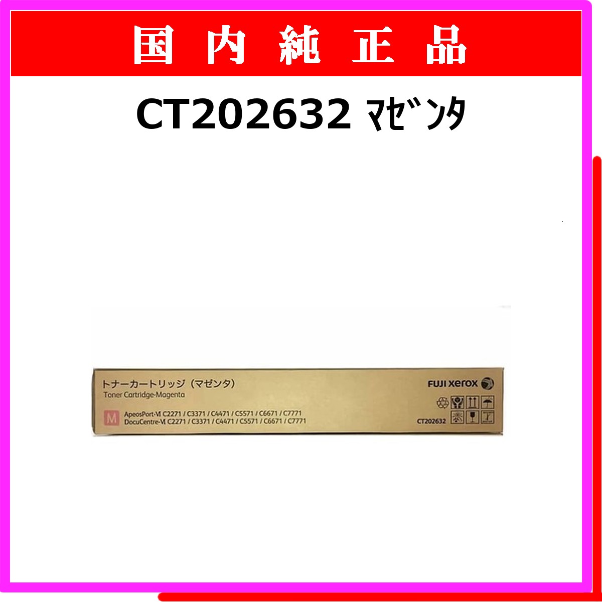 CT202632 純正