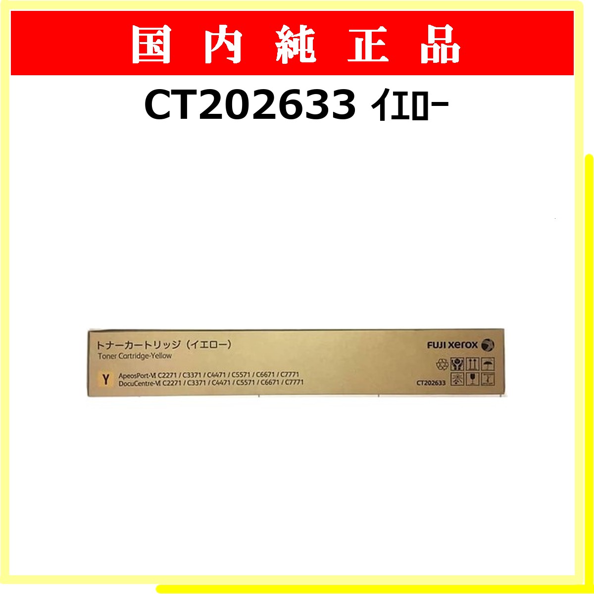 CT202633 純正