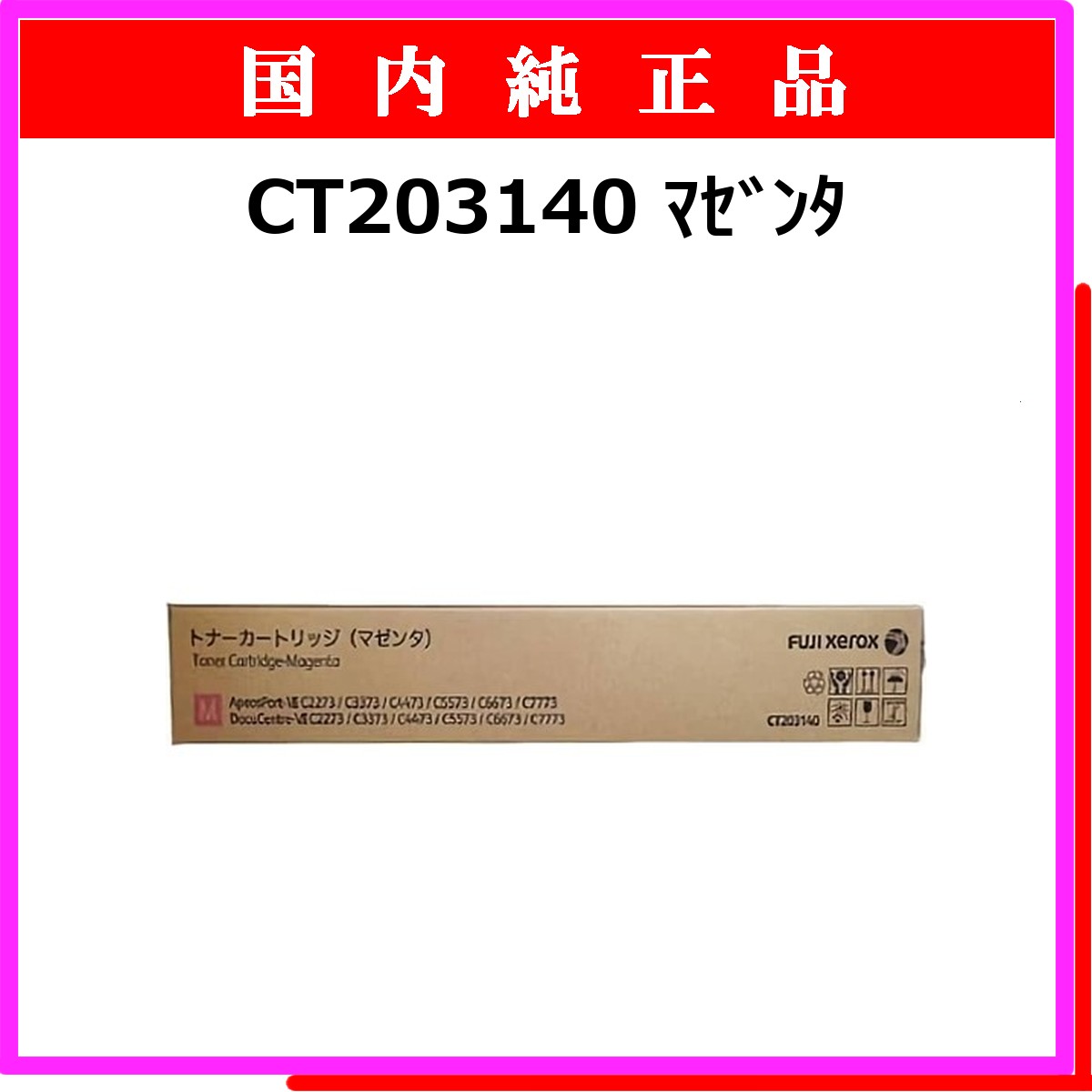 CT203140 純正