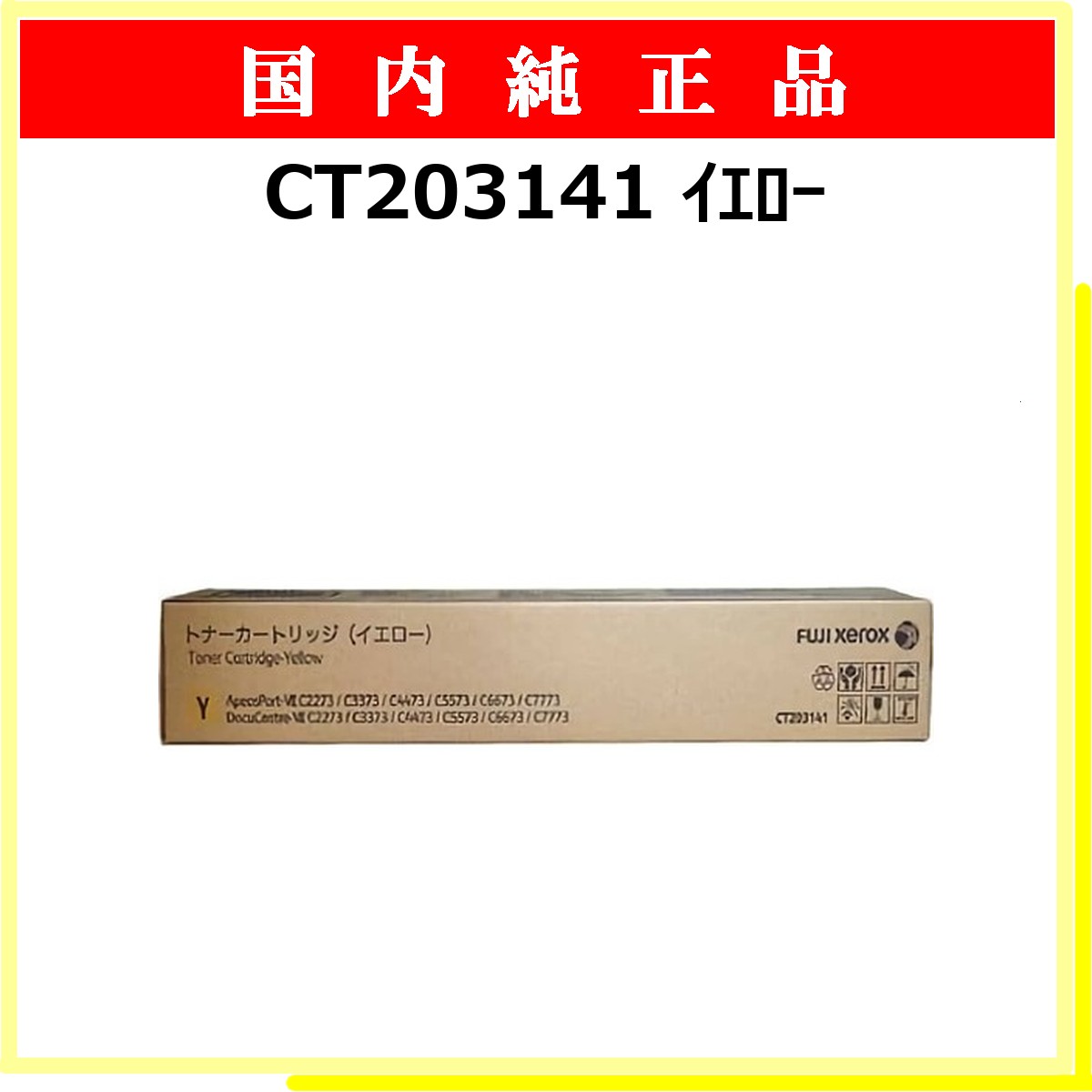 CT203141 純正