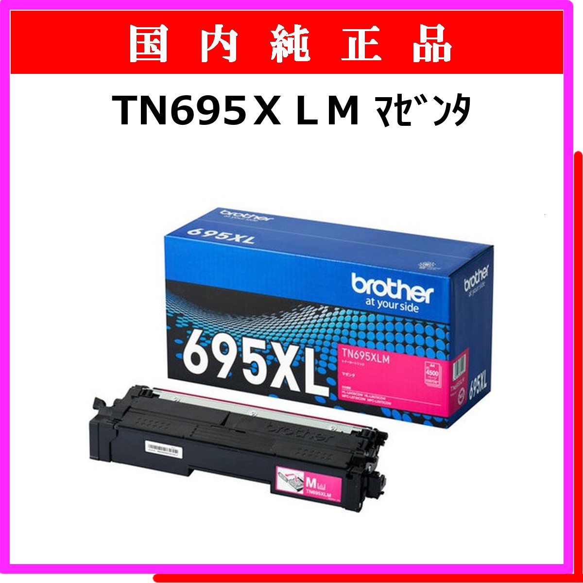TN695XLM 純正