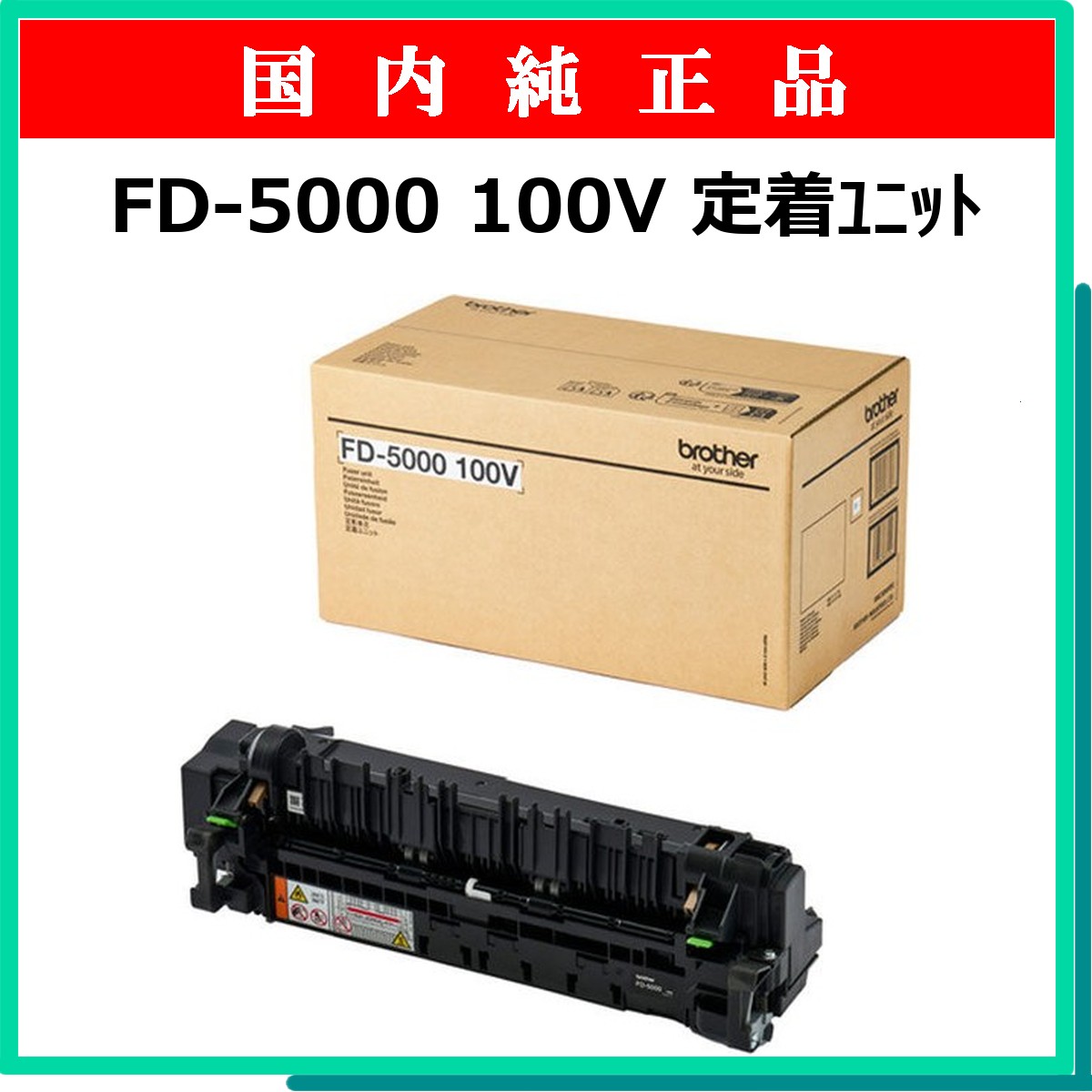 FD-5000 100V 純正
