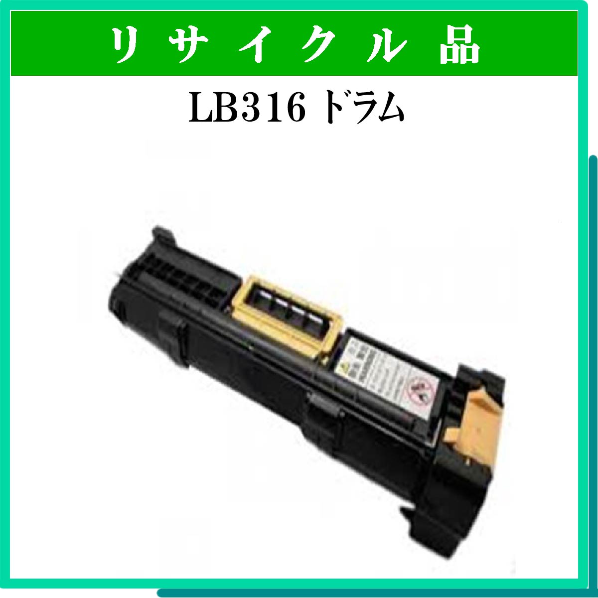 LB316 ﾄﾞﾗﾑ