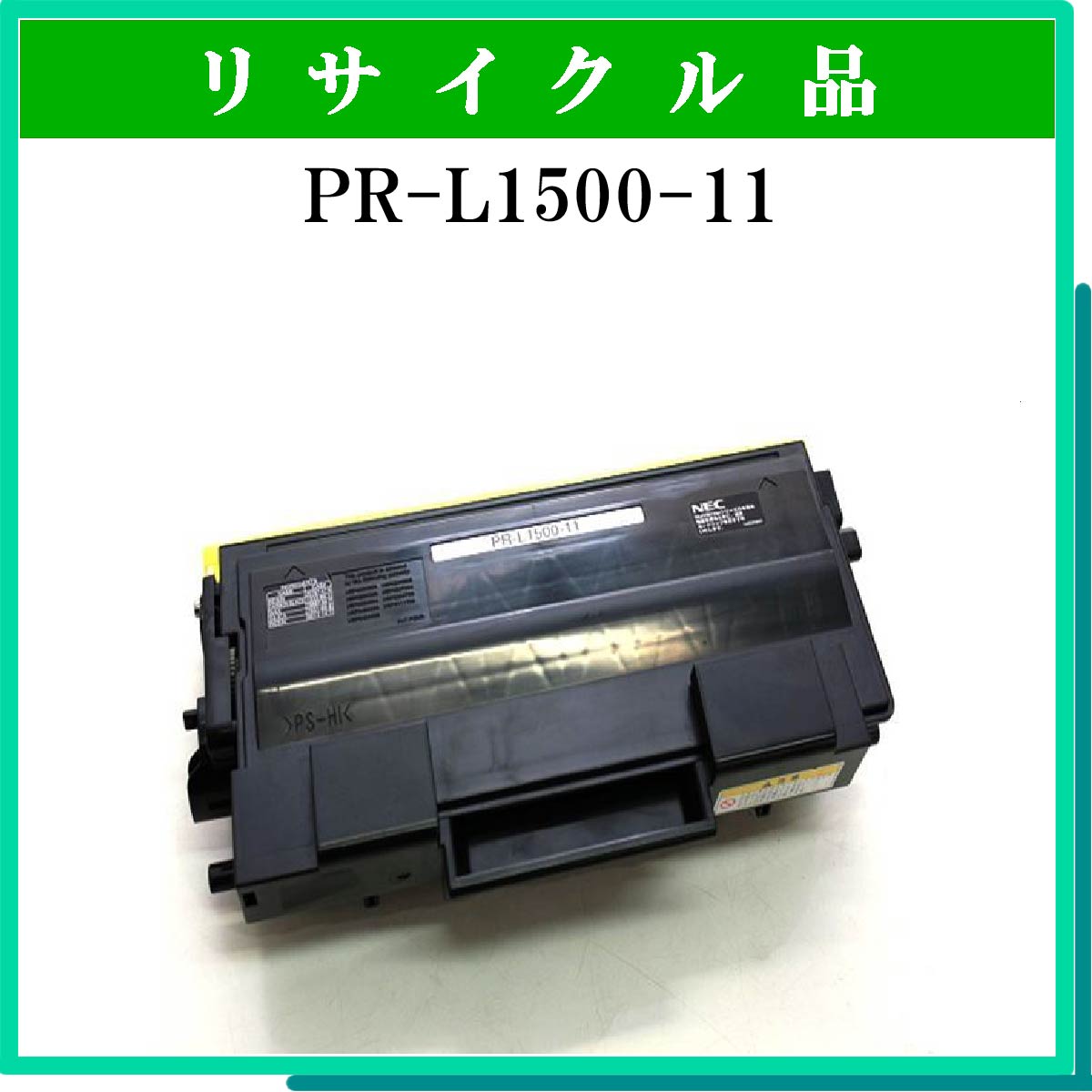 PR-L1500-11 - ウインドウを閉じる