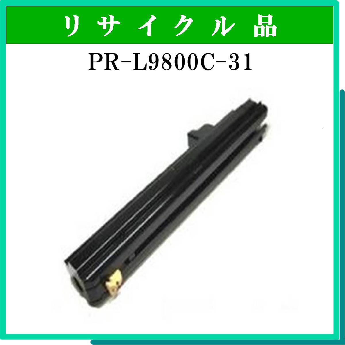 PR-L9800C-31 - ウインドウを閉じる