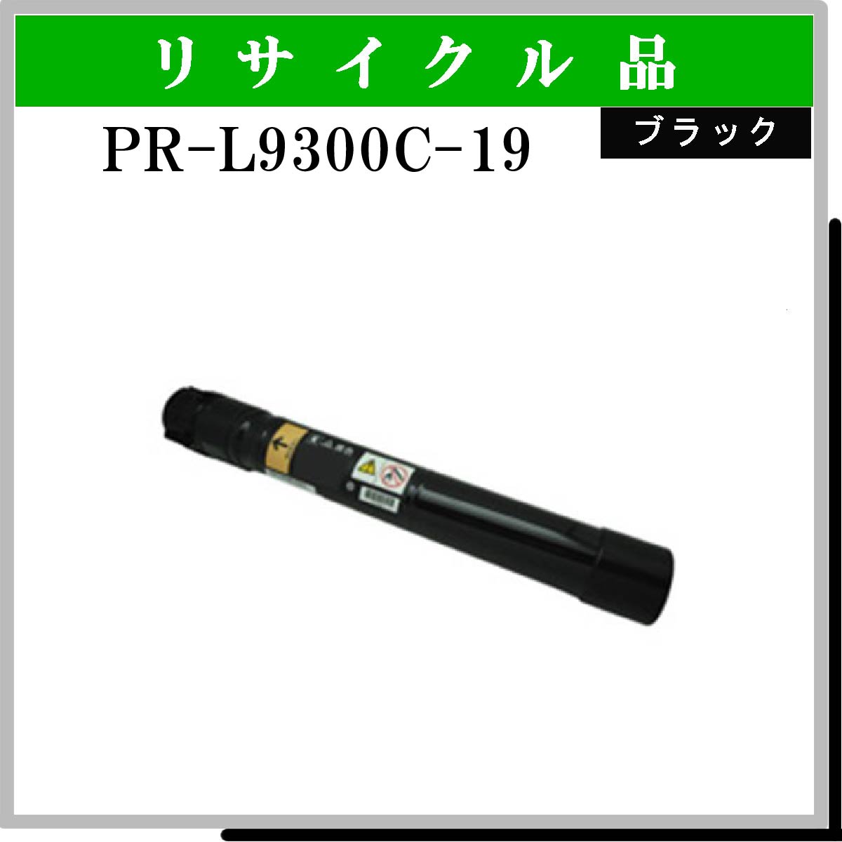 PR-L9300C-19 - ウインドウを閉じる