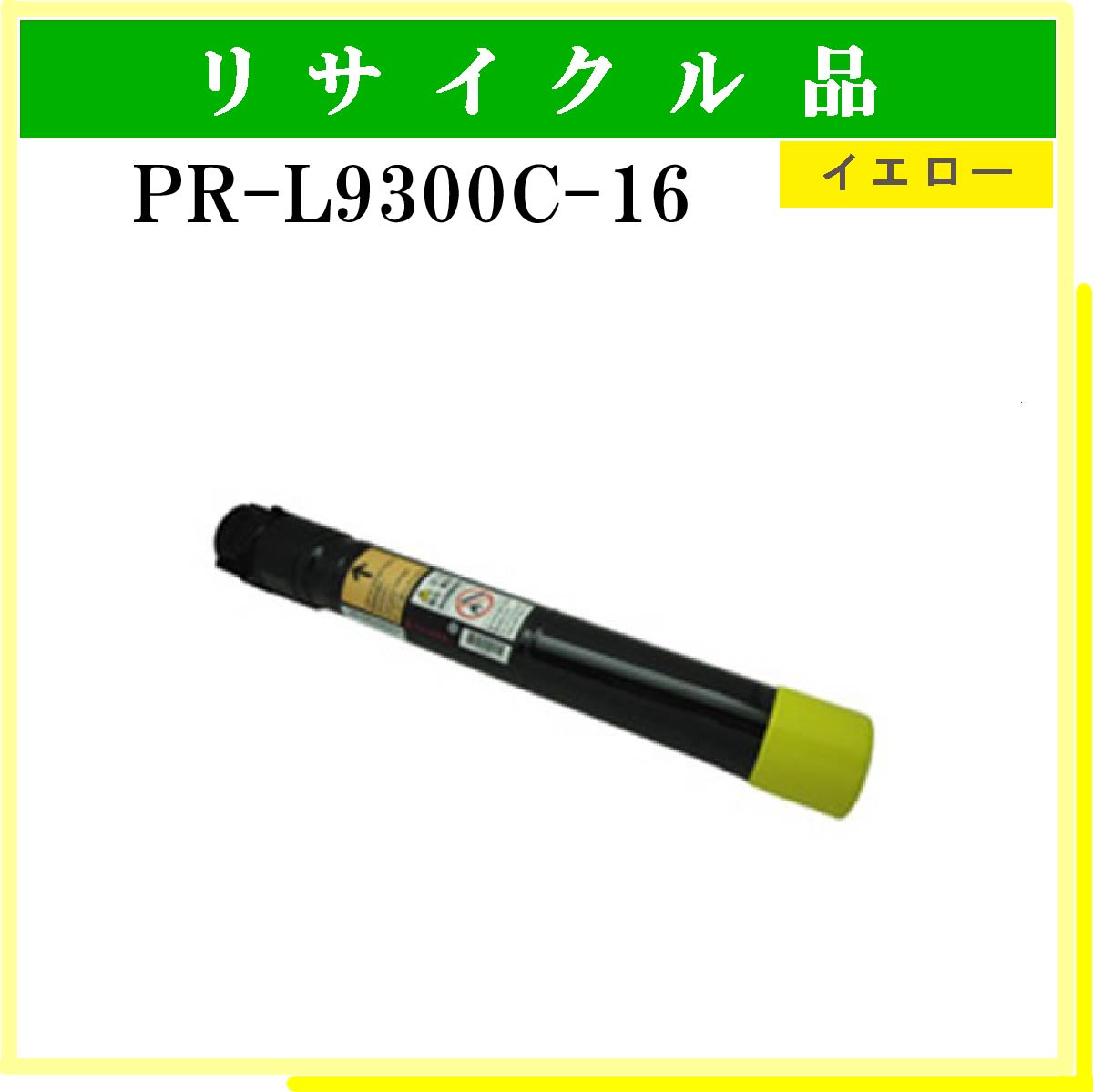 PR-L9300C-16 - ウインドウを閉じる