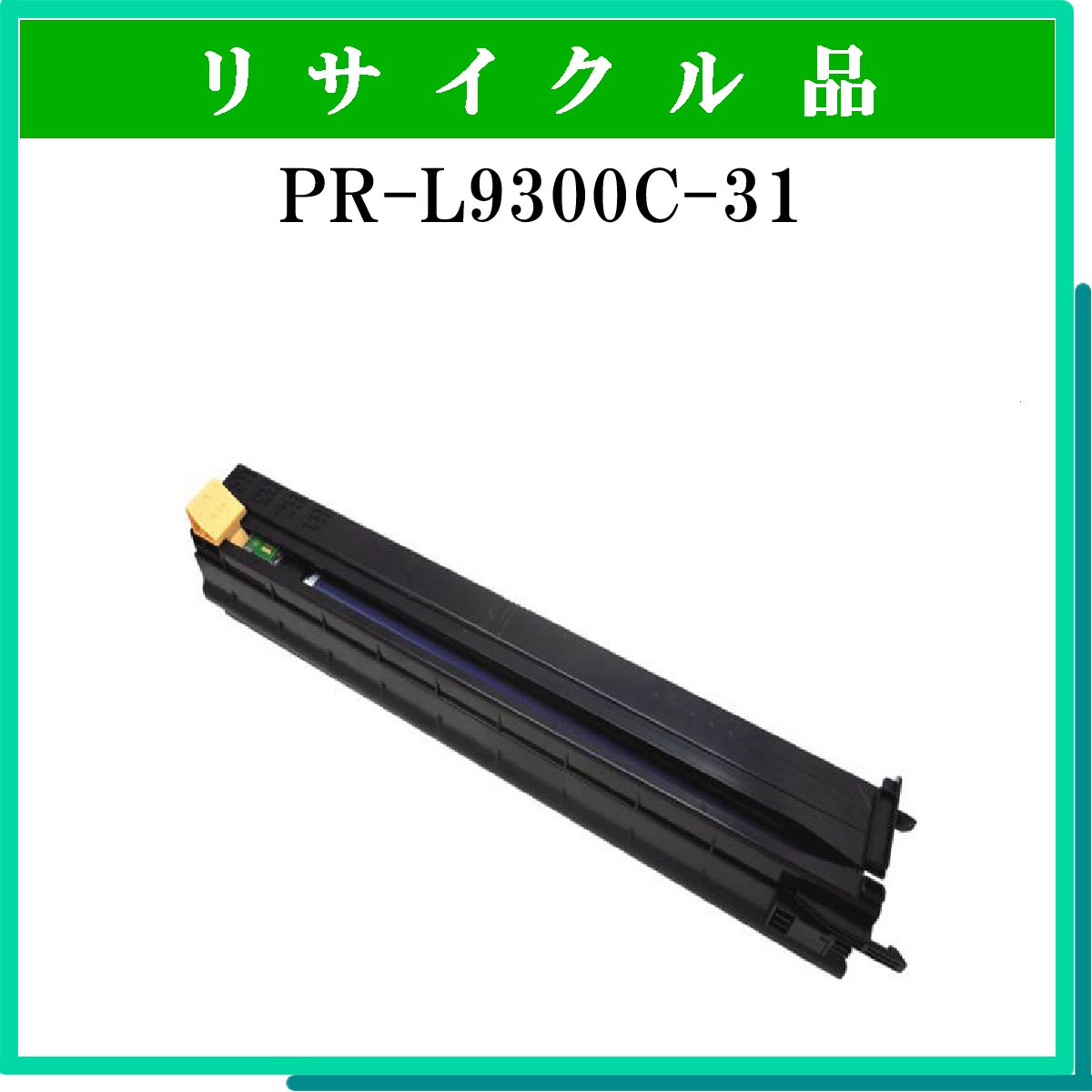 PR-L9300C-31 - ウインドウを閉じる