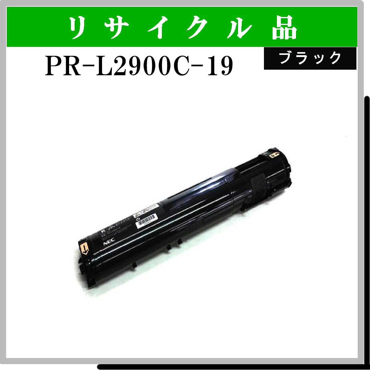 PR-L2900C-19